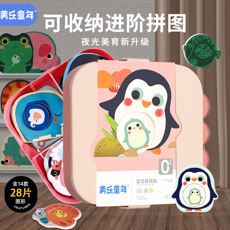 美乐童年儿童拼图宝宝夜光大块进阶配对益智玩具婴幼儿儿童咦找 【0-3】0阶-找-28大片