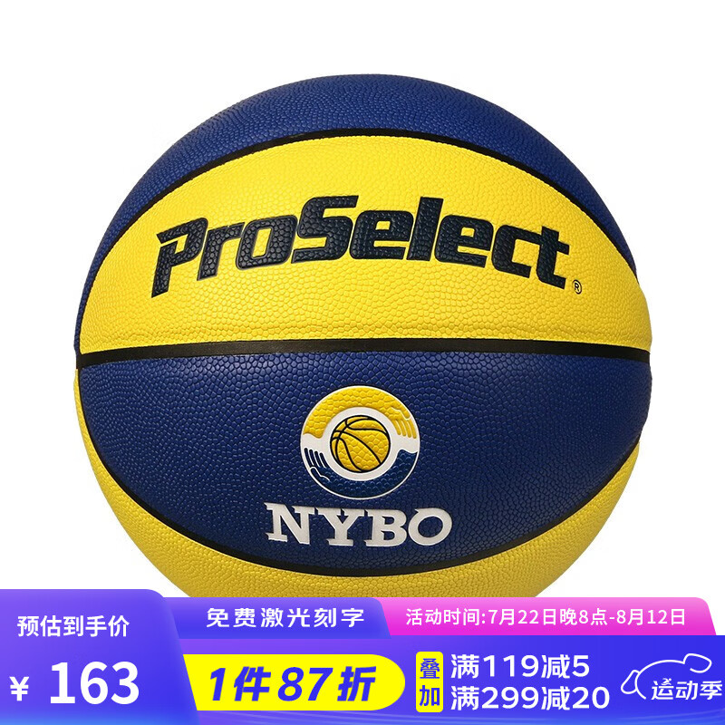 专选（PROSELECT）篮球NYBO联赛训练比赛PU吸湿耐磨室内室外青少年用球 NYBO比赛用球-5号球