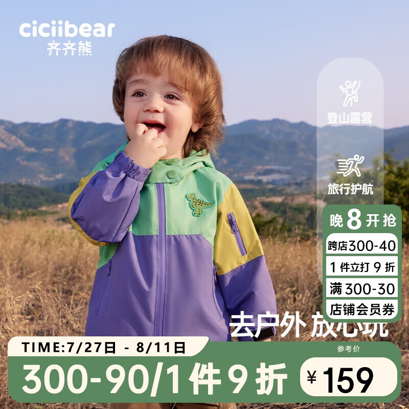 齐齐熊齐齐熊 男童风衣外套儿童秋装三合一加厚上衣宝宝三防冬 绿紫色调 80cm