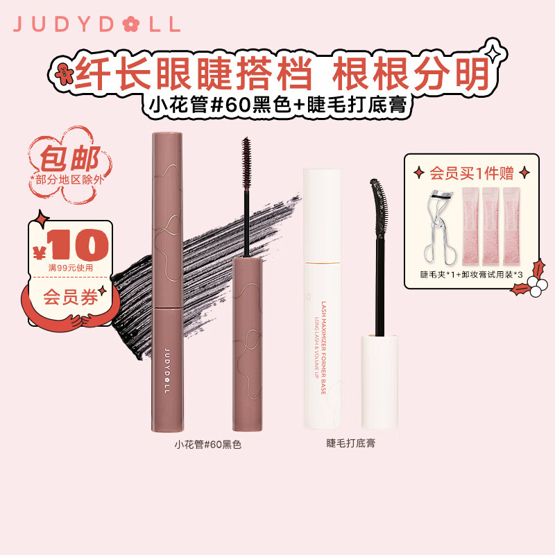 橘朵七夕睫毛膏浓密纤长防水不晕染持妆卷翘礼物送女友【2件85折】