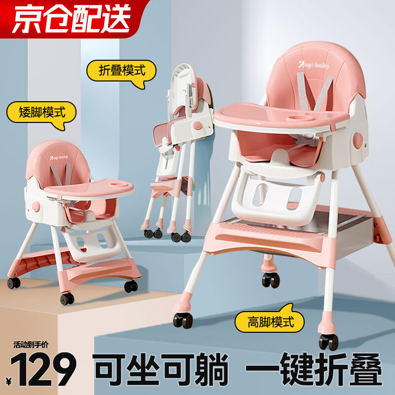 ANGI BABY宝宝餐椅儿童餐桌椅婴幼儿可折叠便携防侧翻多功能可调节吃饭座椅 樱花粉【折叠+万向轮+调节】