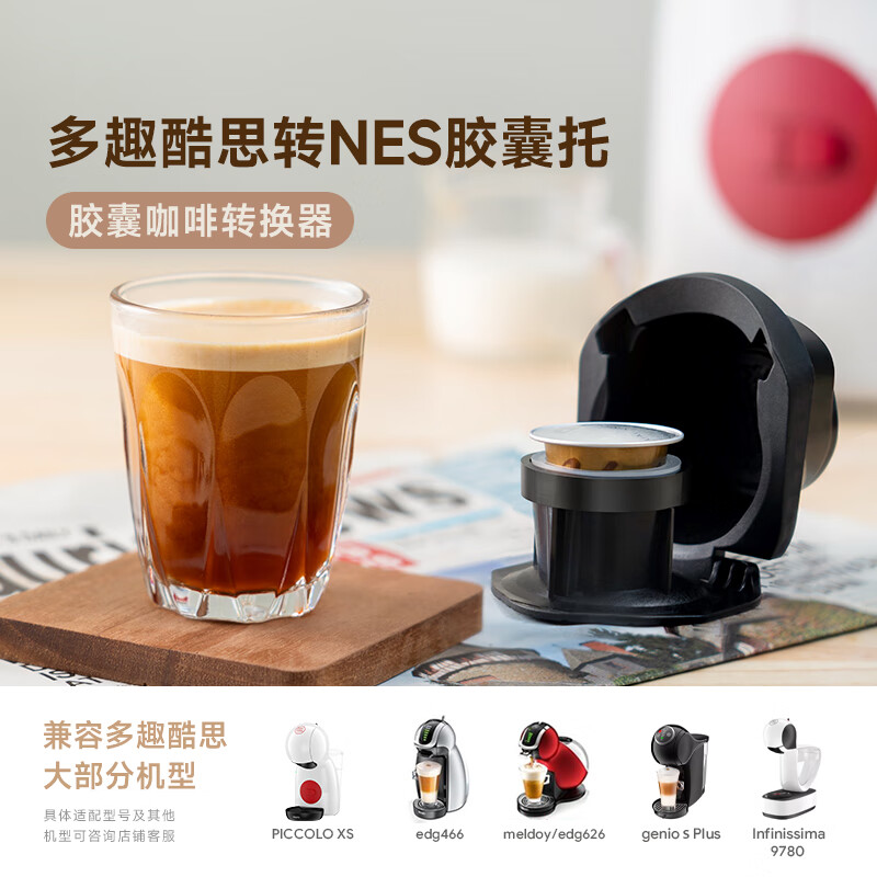 铠食多趣酷思咖啡机转nespresso胶囊壳适配配件 大转小胶囊转换托 多趣酷思转nes托