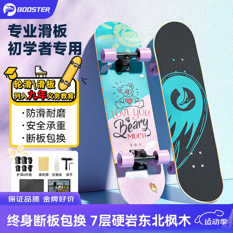 菠萝君 BOOSTER（Pi Roller）滑板青少年儿童滑板车四轮成人专业板初学者动作轮刷街双翘滑板 78.5cmBeary熊 极光轮