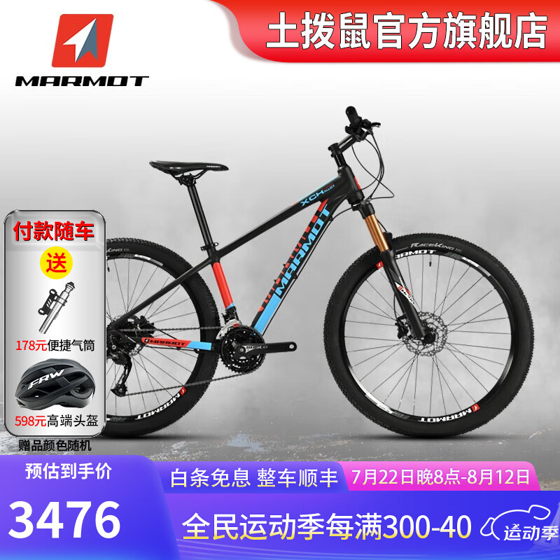 土拨鼠 Marmot山地自行车成人变速山地车运动户外男女骑行越野单车 -下单备注净身高