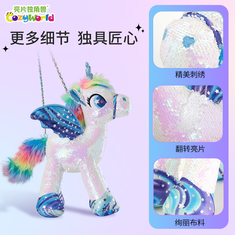 CozyWorld彩虹亮片独角兽儿童包包女可爱斜挎包卡通时尚