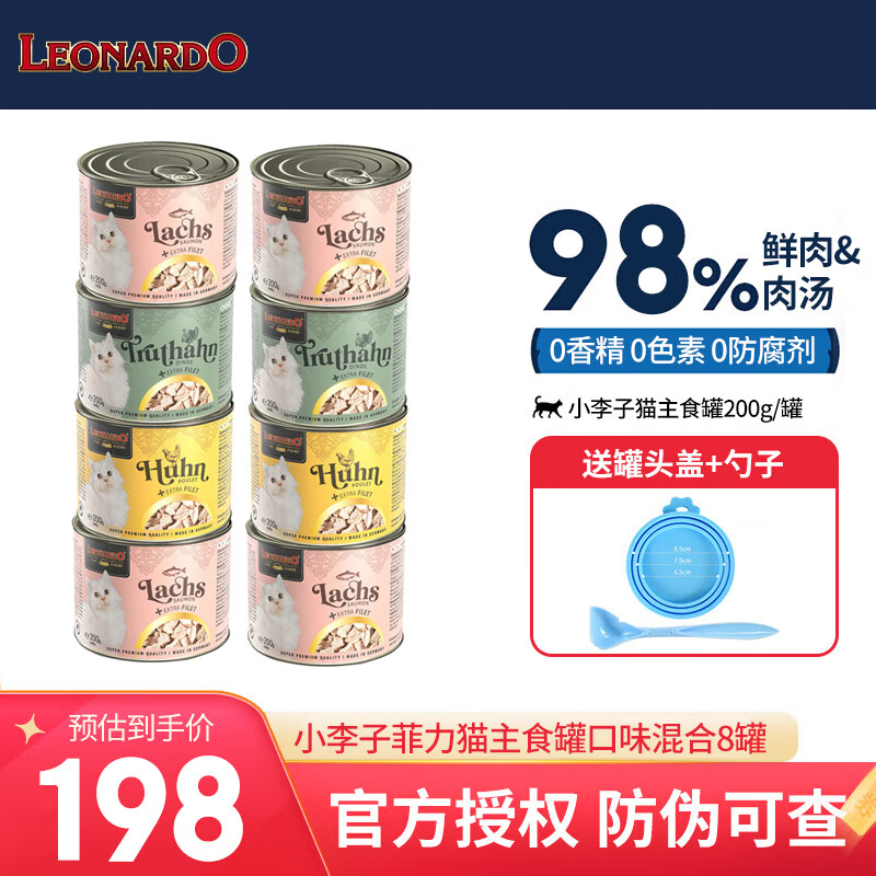 LEONARDO德国小李子猫罐头200g 无谷猫主食罐头猫零食猫湿粮 小李子菲力组合200g*8罐