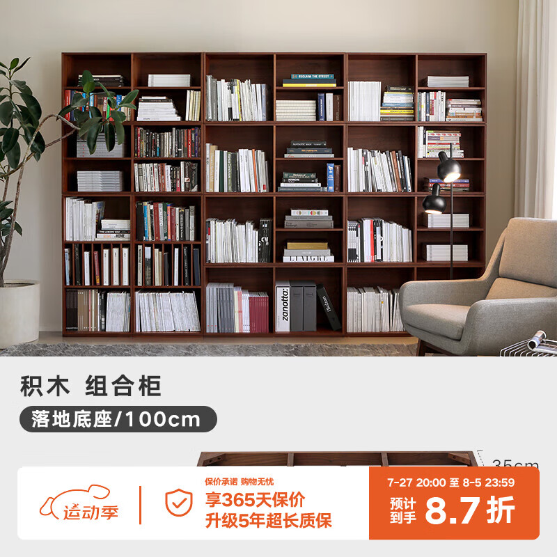 NORHOR北欧表情/MCM中古风/积木胡桃木多格组合柜/置物架书架书柜边柜 落地底座/100cm宽  