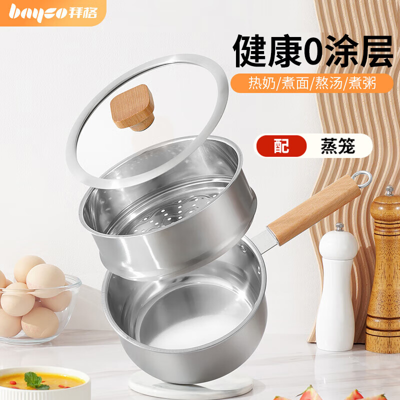 拜格奶锅婴儿宝宝辅食锅无涂层不锈钢热牛奶泡面小奶锅电磁炉通用 无涂层奶锅【含蒸笼】 16cm