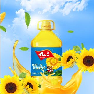 【23年5月产】九三物理压榨葵花籽油3.618L