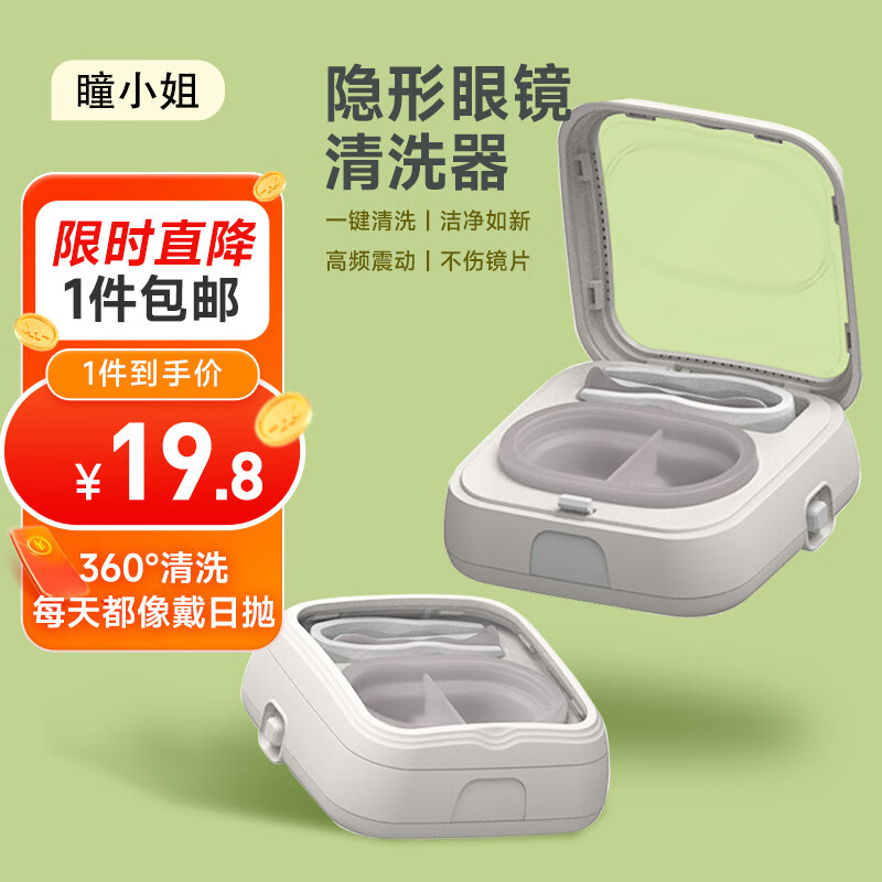 瞳小姐隐形眼镜清洗器全自动电动高频震动隐形眼镜清洗机自动清洗美瞳盒附带佩戴工具佩戴棒夹子-白色 白色（）