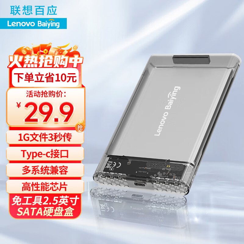 联想（Lenovo） 2.5英寸移动硬盘盒HC25-SN051 Type-C接口外置移动硬盘盒免工具安装