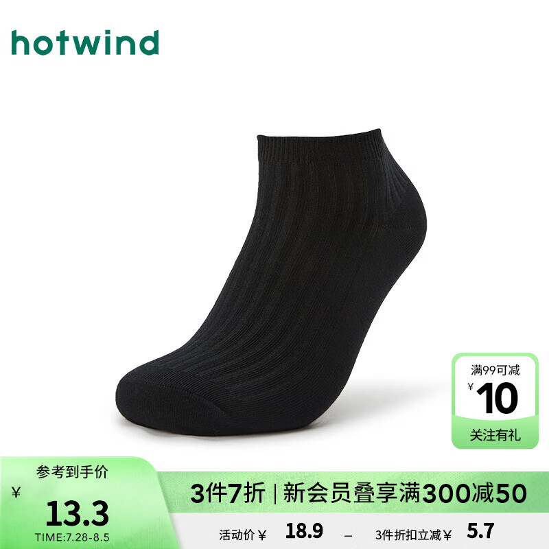 热风 hotwind2024年秋季男士素色双针低帮袜 01黑色 F
