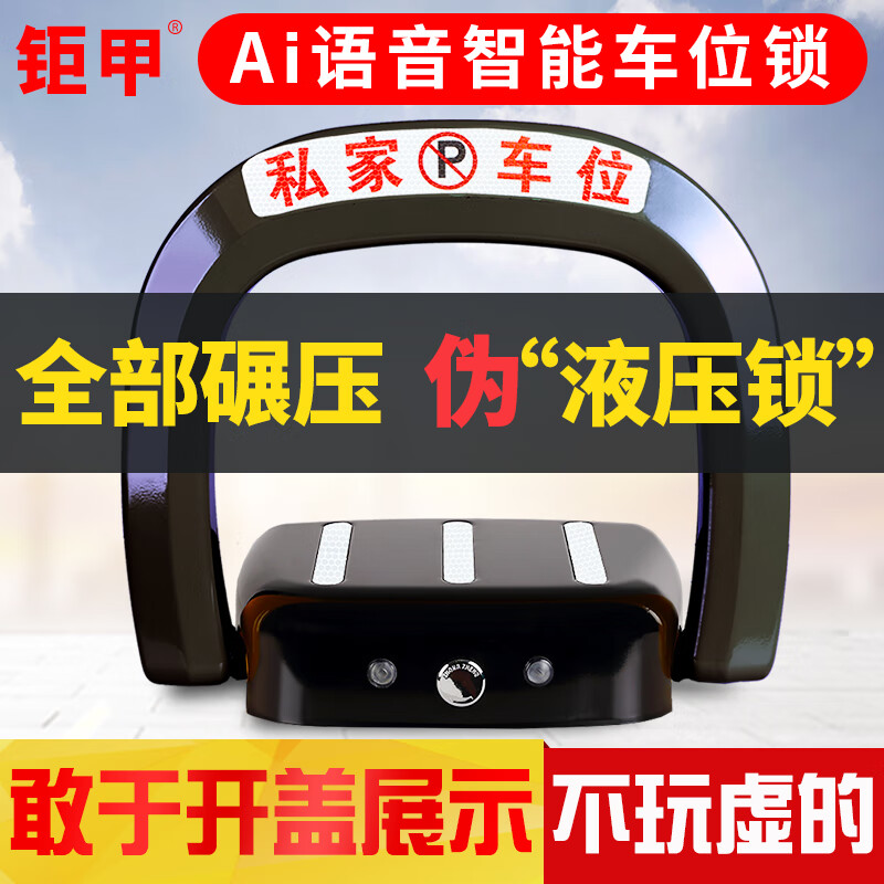 钜甲车位地锁车位锁地锁智能遥控自动感应加厚防撞车库停车位防占位 四代升级版/ 遥控款（干电池）
