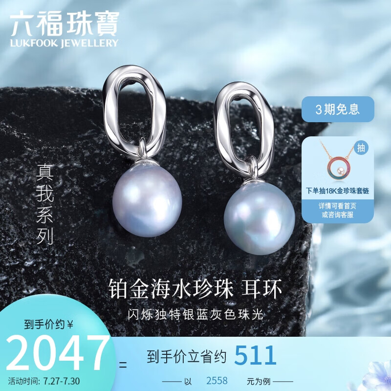 六福珠宝真我系列Pt950异形海水珍珠铂金耳坠定价 总重约4.20克