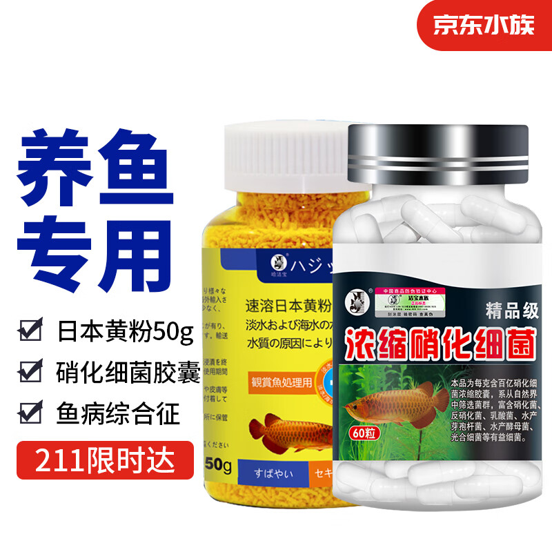 备能（BEINENG）日本黄粉鱼药+精品级硝化细菌胶囊鱼缸用杀菌消毒水族药剂 日本黄粉50g+硝化细菌胶囊60粒