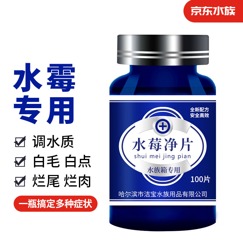 备能（BEINENG）水霉病鱼药观赏鱼孔雀鱼白毛白点病烂尾烂肉趴缸寄生虫炸磷水霉净 水莓净100片*1瓶