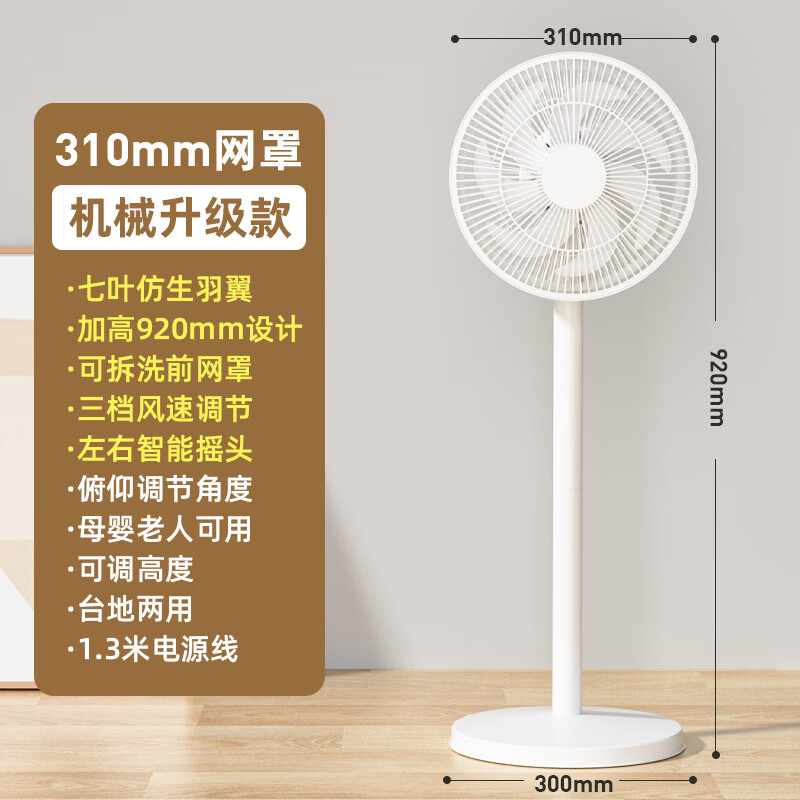 四季沐歌（MICOE） 电风扇落地扇家用低音摇头立式台立式宿舍节能工业定时电扇轻音劲风大风力广角送风落地电风扇 七叶机械升级款