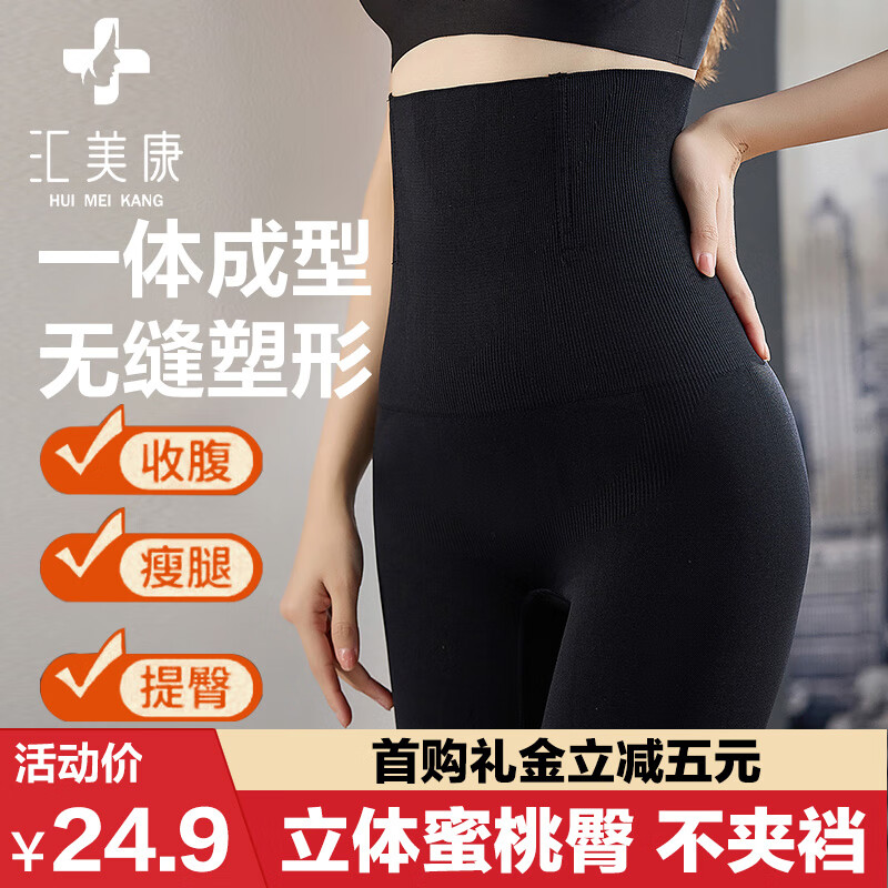 汇美康反重力收腹提臀裤收小肚子强力收腹女高腰束腰塑身美体不卷边塑形