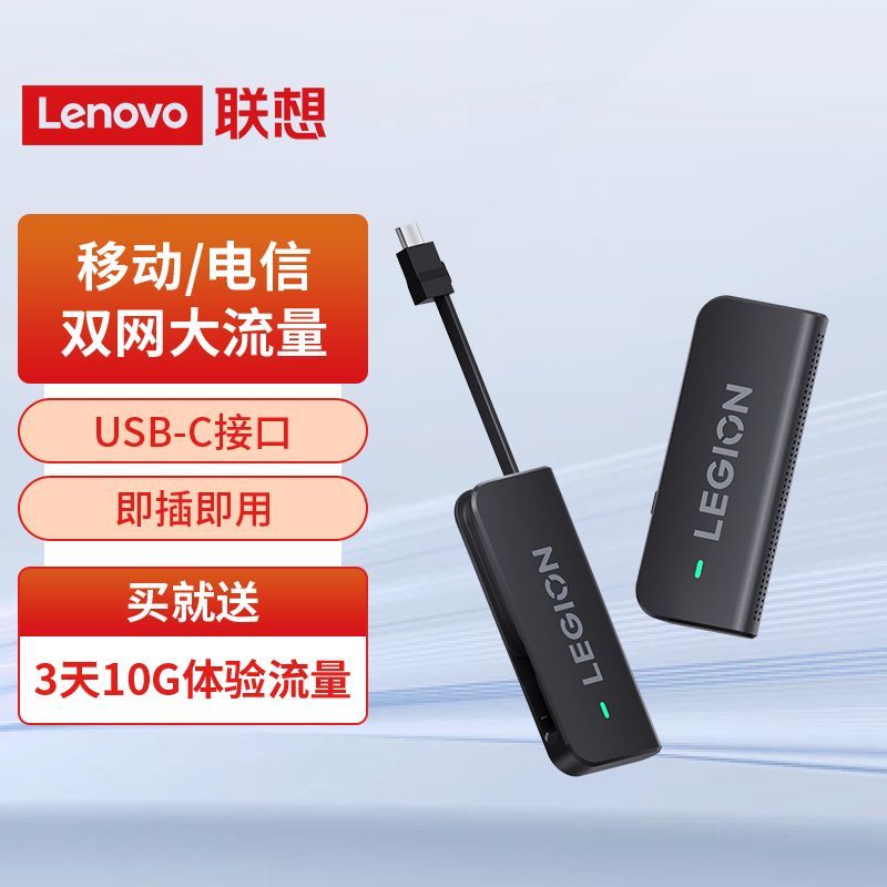 联想拯救者随身wifi移动无线WiFi无线网络热点流量路由器宽带