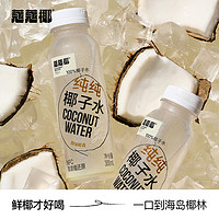 蔻蔻椰纯纯椰子水100%椰子水NFC果汁东南亚冷运300ml/6瓶