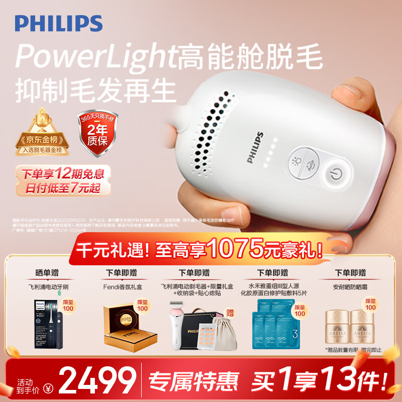 PHILIPS飞利浦脉冲光脱毛仪BRI800/09冰点蓝宝石脉冲光无痛脱毛男女士家用剃毛器 
