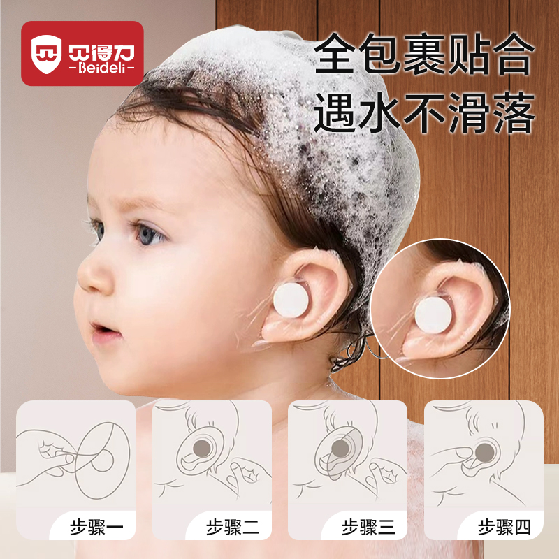 贝得力新生婴儿洗头防水耳贴宝宝洗澡护耳肚脐防进水30片