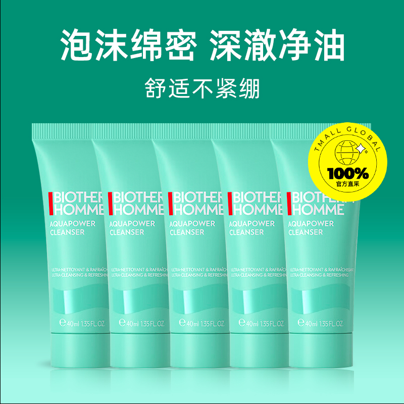 Biotherm/碧欧泉男士新水动力洁面膏   40ml*5