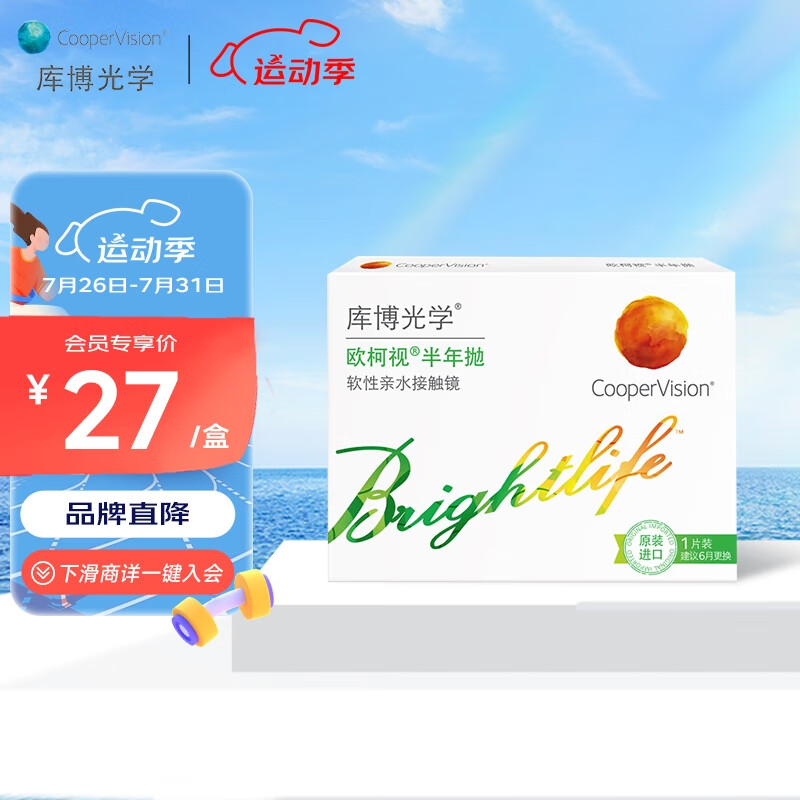 库博光学（coopervision）欧柯视透明隐形眼镜半年抛1片装 透明1片装 425度 