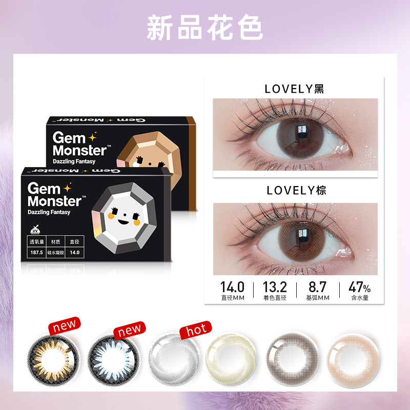GemMonster琦洛丽硅水凝胶美瞳月抛1片大小直径隐形眼镜