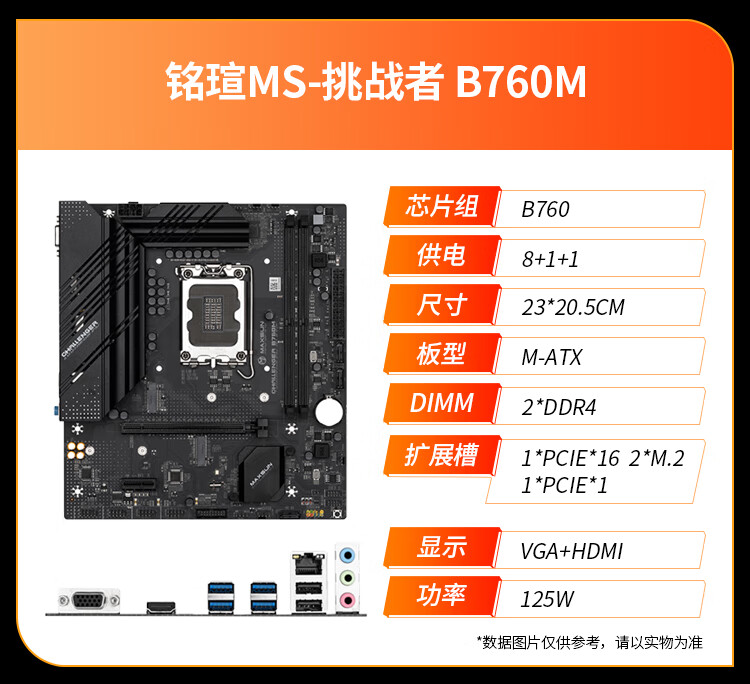 华硕主板B760M微星铭瑄WiFi6游戏电脑台式主机主板支持12/13代CPU 【5X9】铭瑄-挑战者 B760M D4