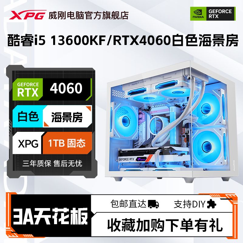 酷睿i5 13600KF/RTX4060电竞游戏组装电脑全新海景房diy台式主机