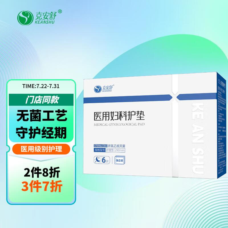 克安舒 医用妇科护垫 290x70mm*6片