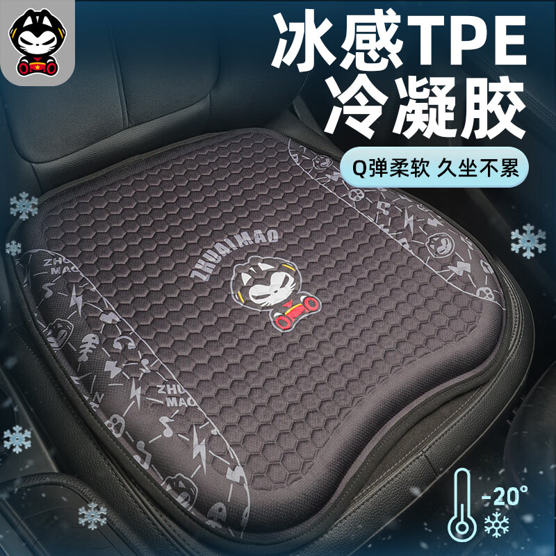 拽猫汽车坐垫夏季凉席坐垫通用蜂窝座椅通风透气冰垫冰丝坐垫 【一体式冰感】