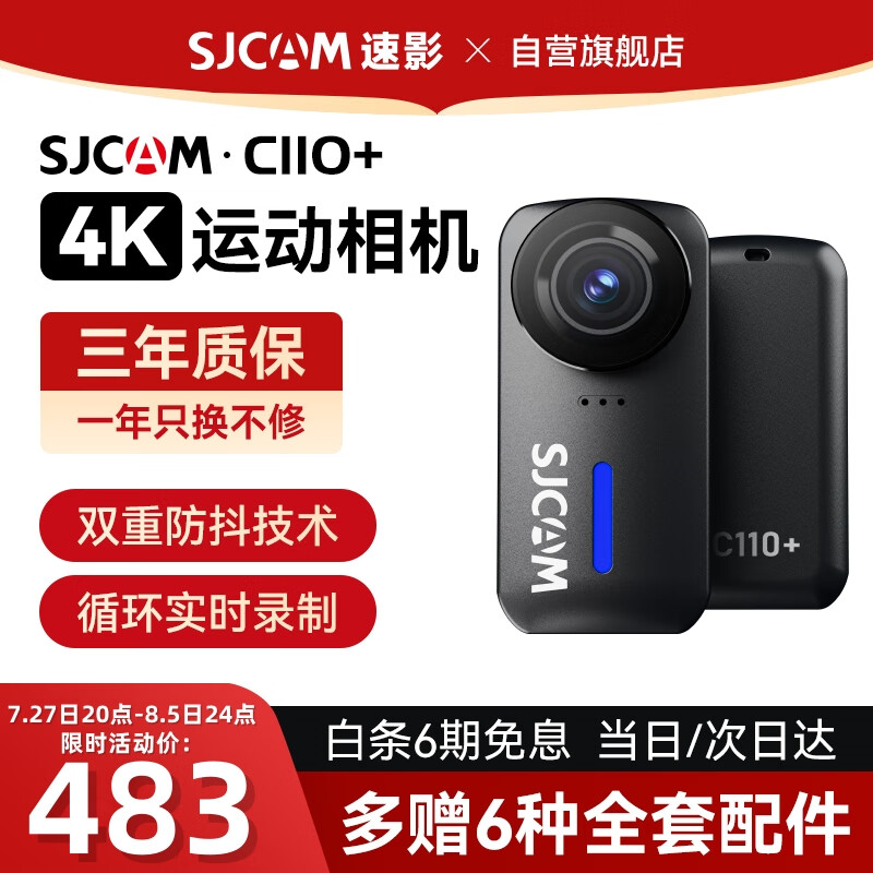 SJCAM速影C110+行车记录仪户外摩托车骑行4k防抖运动相机vlog记录仪