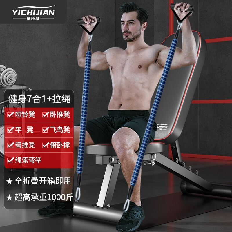 易持健（YICHIJIAN）哑铃凳全折叠凳牧师凳卧推凳家用椅仰卧起坐器材 七合一经典款+拉绳