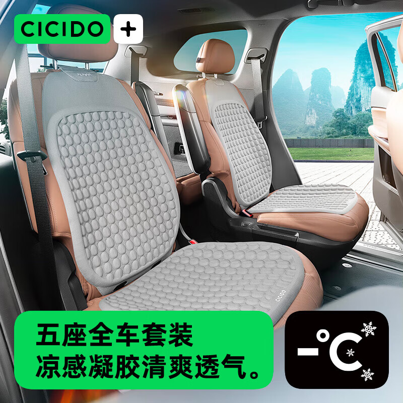 夕多（cicido）夏季汽车座垫整车通风透气凉感凝胶坐垫适用奔驰奥迪特斯拉座垫