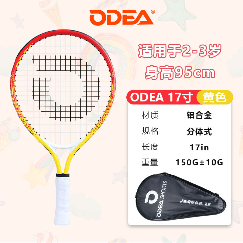 欧帝尔 Odear  r r儿童网球拍小幼少儿青少年全年龄段初学分体训练拍