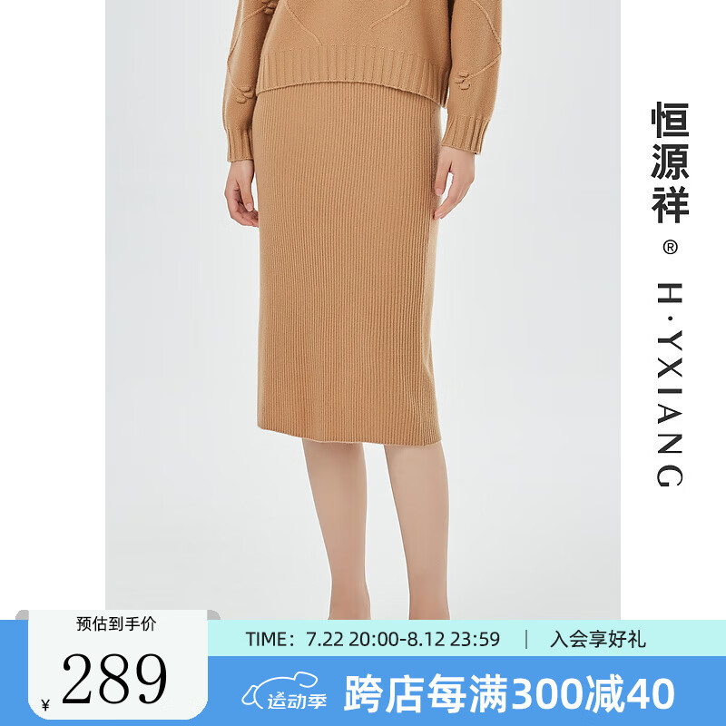 恒源祥秋冬新款纯羊毛半身裙女气质针织中长款纯色包臀一步女装纯色裙子 旻