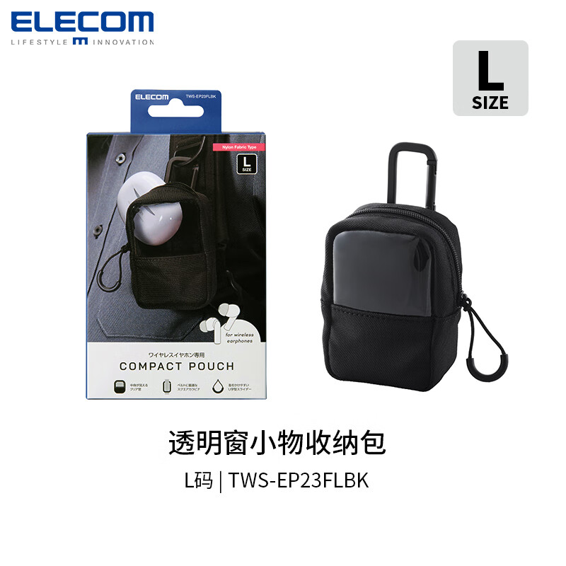 宜丽客（ELECOM）书包挂件装饰零钱包包小收纳包钥匙包耳机包数据线随身小包迷你 L码 | 透明窗小包
