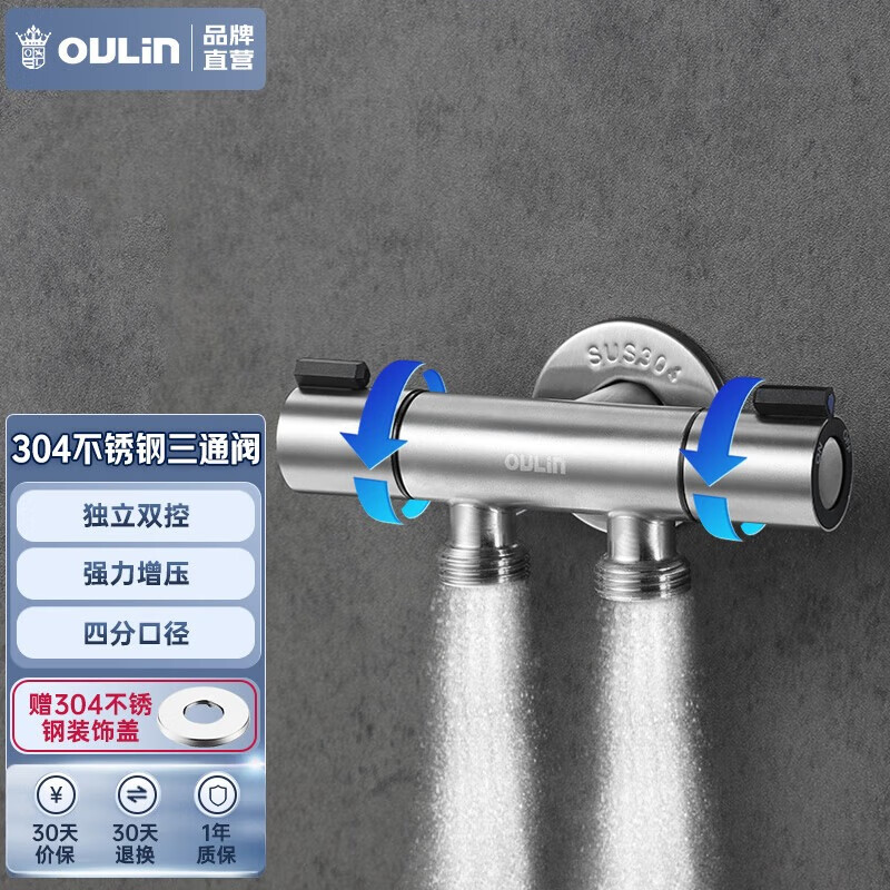 欧琳加厚加长三通角阀三角阀冷热水角阀快开八字止水阀红蓝标4分口径 独立双控304不锈钢三角阀 4分出水