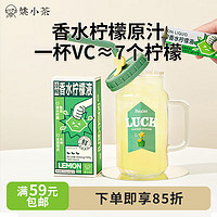 姚小茶 香水柠檬液 25g*6条装【0糖0脂】NFC冷榨浓缩柠檬汁 原汁原液维C