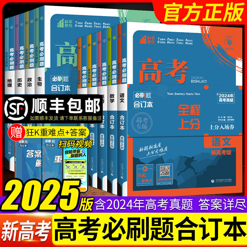 2025高考必刷题合订本高中一二三轮复习资料十年真题全刷2024新高考 物理【新高考 全国通用】