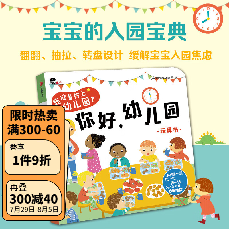 小红花我准备好上幼儿园了. 宝宝开学幼儿园入园准备绘本早教益智书行为礼仪培养你好幼儿园+我长大了启蒙益智翻翻书 你好，幼儿园