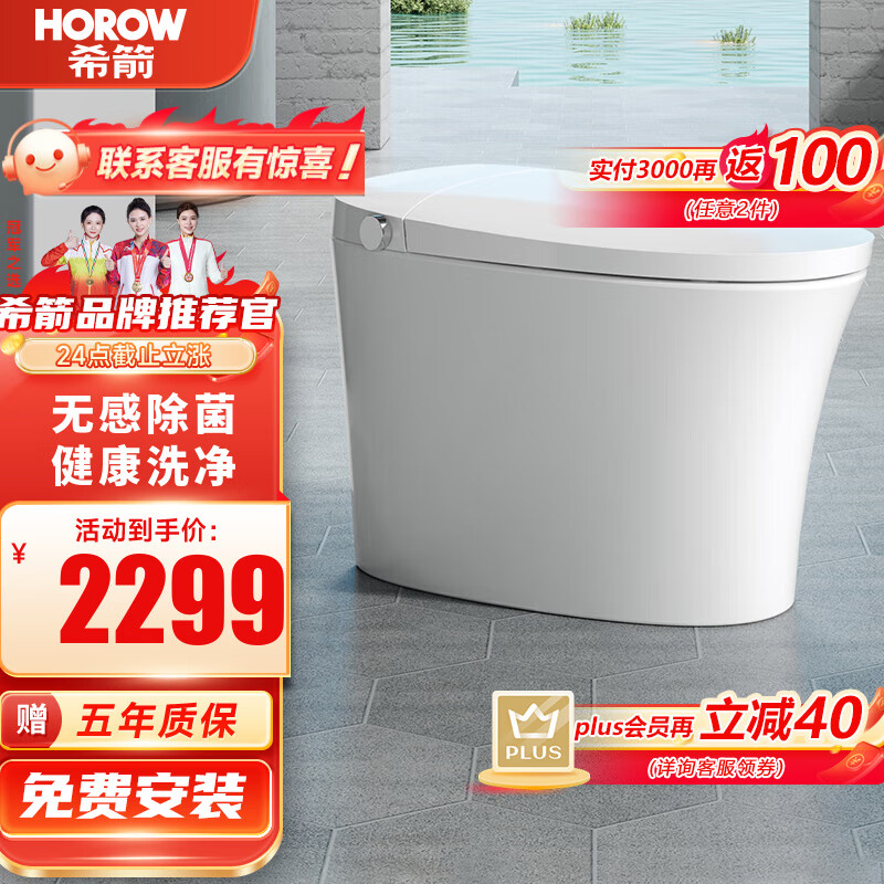 希箭（HOROW）无水压抗菌清洗全自动智能马桶智能坐便器大冲力A8预售 UVC无感除菌A8 305/300mm