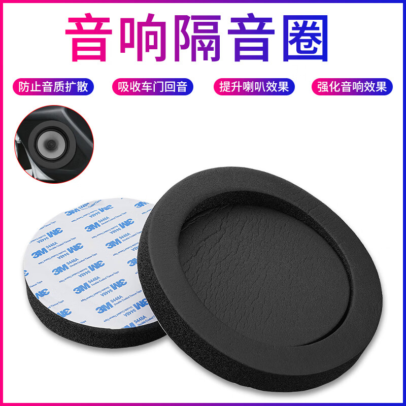 卡力迪汽车音响改装硅胶6.5寸喇叭防水罩车门美音圈密封垫三种功能一体 6.5寸美音圈6.5寸一对