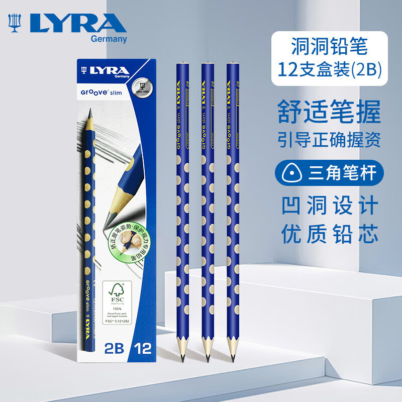 LYRA铅笔德国洞洞铅笔儿童三角铅笔初学者启蒙笔小笔三棱铅笔 2B-12支装