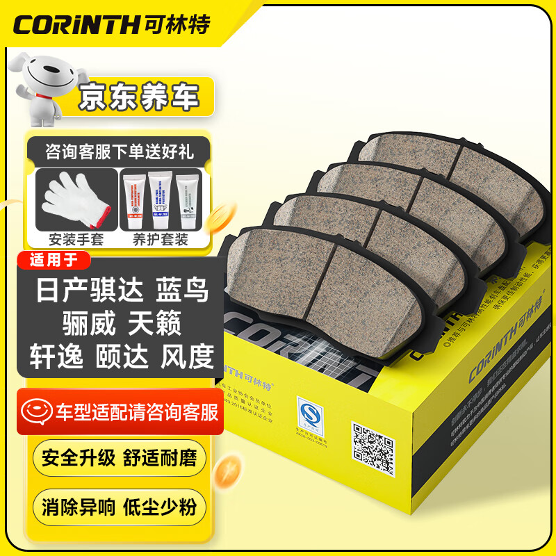 可林特（CORINTH）陶瓷刹车片前片1012适用日产骐达/蓝鸟/骊威/天籁/轩逸/颐达/风度
