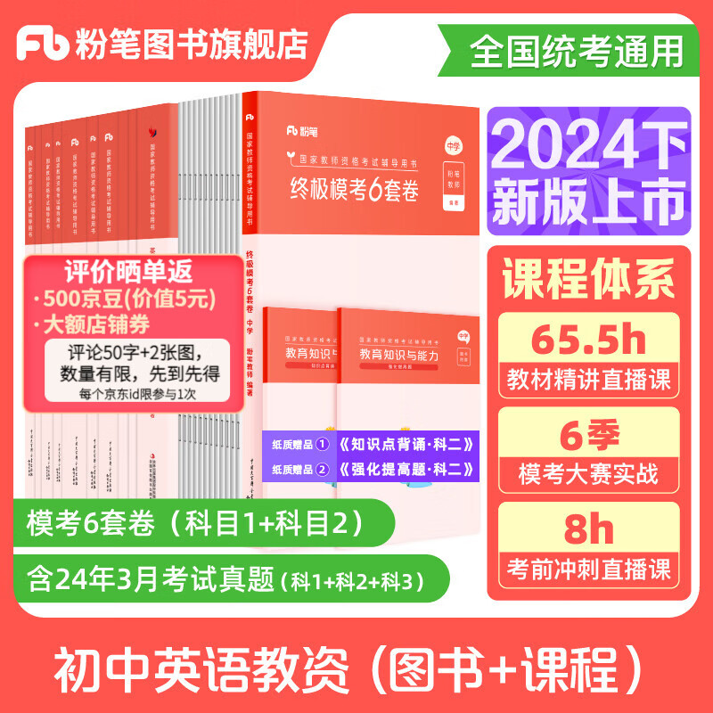 粉笔教资中学教师资格证考试用书2024高中教师中学教材中学教师资格考试教材历年真题试卷模考卷教资考试资料2024 初中英语全套10本+中学模考6套卷