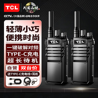 TCL【双台价】HT3 荣耀版对讲机 大功率远距离工地酒店迷你小型车载无线调频电台 HT3荣耀版｜赠耳机+线【双台价】