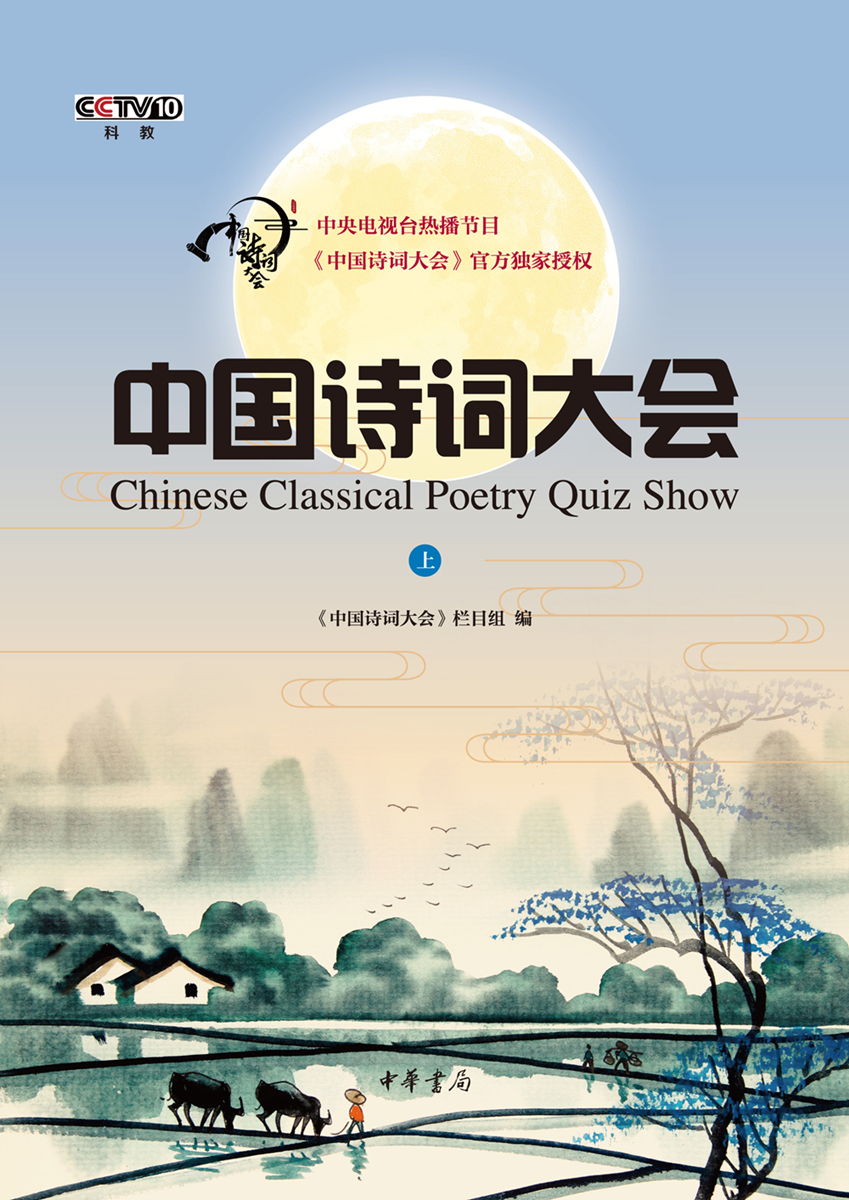 《中国诗词大会》上